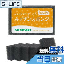 楽天市場】パックスナチュロン キッチンスポンジ ブラック(5個入)の通販