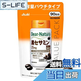 【送料無料】ディアナチュラ 黒セサミン サイズ：180粒(90日分)