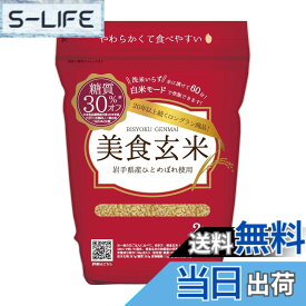 【送料無料】美食玄米2KG サイズ：高さ32cm・奥行3.5cm・幅20cm