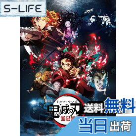 【送料無料】劇場版「鬼滅の刃」無限列車編(通常版) [DVD]