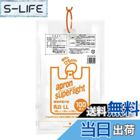 【送料無料】オルディ エプロンスーパーライト ひも付きレジ袋 色：乳白、サイズ：LL