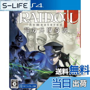 �y���������zRAIDOU Remastered: ���͕��c��� �y�\����T�zDLC�u���C�h�E�ዾ�v ���� - Variation P