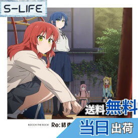 【送料無料】Re:結束バンド(初回仕様限定盤)