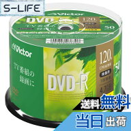 【送料無料】ビクター(Victor) 1回録画用 DVD-R NEW 色：ホワイトプリンタブル、サイズ：50枚