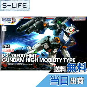 �y���������z�o���_�C(BANDAI) �K���_���t�@�N�g���[���� 1/144 RX-78F00 HMT �K���_�����@���^ �@����m�K���_��