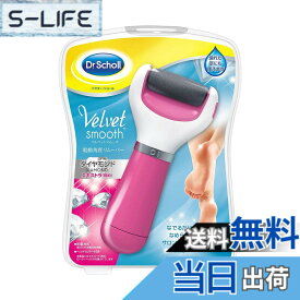 【送料無料】ドクターショール ベルベットスムーズ 電動角質リムーバー ダイヤモンド エキストラ(粗め) ピンク 色：ピンク(粗め)、サイズ：1個 (x 1)