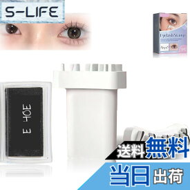 2025新型 2in1アイライナー付きスタンプ（S-LIFE）の商品画像