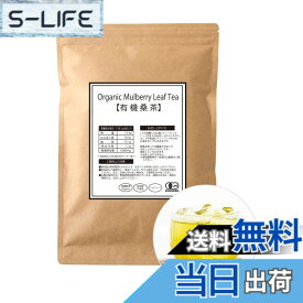 【送料無料】桑専門店 わくわく園 有機桑茶 ティーバッグ 国産 桑の葉茶 オーガニック 無農薬 ノンカフェイン 健康茶 自社焙煎 サイズ：60包