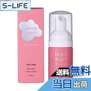 yzĂ܂AtH[ v~A b`[Y 30ml 1{ 100 gїp temamori Ă܂  ێ AR[t[ ̂ȂnhEHbV