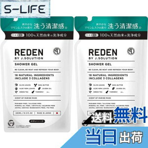 yzREDEN BODY SOAP(f {fB[\[v) lߑւ 400ml }XN̍ V[Y TCYF400~bg (x 2)