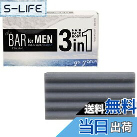 【送料無料】TheBAR MEN 3in1 固形洗浄料 石けん 固形シャンプー 全身用 洗顔 オールインワン さっぱり しっとり 日本製