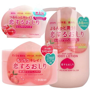 【送料無料】恋するおしり 体も洗える石けんスクラブ スウィートピーチの香り ボディスクラブ】 サイズ:ソープ 1個 + ローション 1本 + スクラブ 1個
