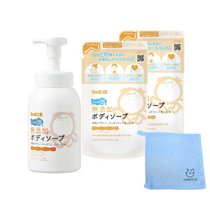 【送料無料】【無添加ボディケアセット】シャボン玉石けん 無添加ボディソープたっぷり泡 ボトル570mL×1 + 詰め替え470mL×2袋 + smile U&i コットン100%ハンドフェイスタオル1枚 色:無