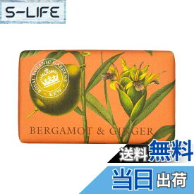 【送料無料】三和トレーディング English Soap Company イングリッシュソープカンパニー KEW GARDEN キューガーデン Luxury Shea Soaps シアソープ Bergamot & Ginger ベルガモット&ジンジャー 色：オレンジ、サイズ：240グラム (x 1)
