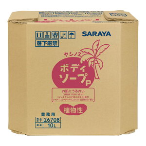 【送料無料】サラヤ ヤシノミ P ボディソープ 10L 八角B.I.B. シトラスフルーティーの香り Pシリーズ 26708 サイズ:並
