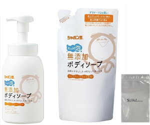 【送料無料】シャボン玉 無添加ボディソープたっぷり泡
