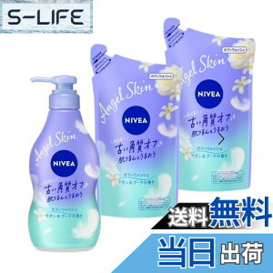 【送料無料】花王 ニベア エンジェルスキン ボディウォッシュ サボン&ブーケの香り 本体 480ml + 詰替 360ml 2袋 セット