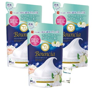【送料無料】牛乳石鹸 バウンシア ボディソープ ホワイトフラワーガーデンの香り +咲耶姫STOREオリジナルくじ サイズ:詰替 360ml 3袋セット