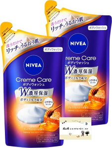 【送料無料】ニベア ボディソープ ハニー はちみつ クリームケア ボディウォッシュ イタリアンプレミアムハニー 詰め替え 360ml × 2個 おまけつき 【限定まとめ買いセット】