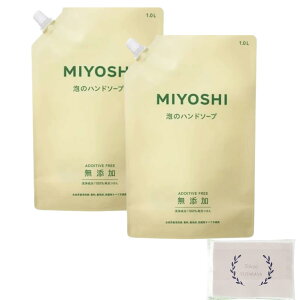 【送料無料】無添加せっけん 泡のハンドソープ 詰替用 1L 2個セット オリジナルペーパータオル(4枚重ね8枚入り)