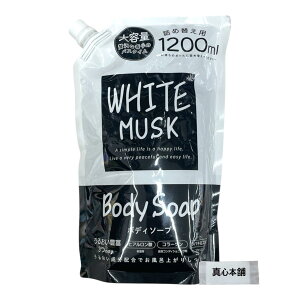 yzzCgXN WHITE MUSK {fB\[v e lߑւ 1200ml 邨z