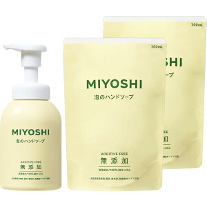 【送料無料】【まとめ買い】 ミヨシ石鹸 泡のハンドソープ 無添加せっけん 無香料 本体 350ml つめかえ用 300ml セット サイズ:本体350ml ×1 + つめかえ用300ml ×2