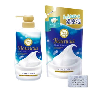 【送料無料】【セット商品】 バウンシア ボディソープ ホワイトソープの香り 本体 480ml 詰め替え 360ml + HAPPYFULLティッシュ付き