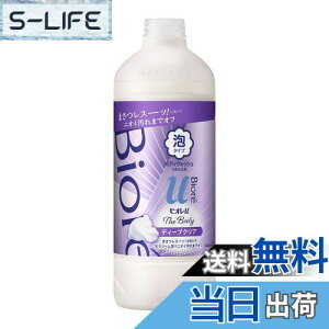 【送料無料】Bior ビオレuザ ボディ 〔 The Body 〕 泡タイプ ディープクリア ハーバルフレッシュの香り つめかえ用 450ml 「高潤滑処方の生クリーム泡」ボディソープ爽やかなハーバルフレッシ