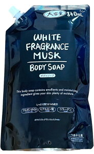 【送料無料】ミツエイ ホワイトフレグランスムスク WHITE FRAGRANCE MUSK ボディソープ 大容量 詰め替え 840ml