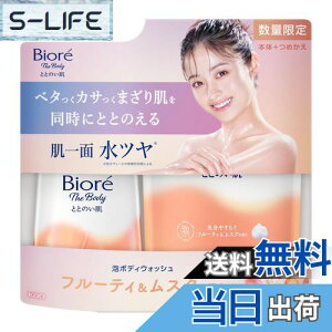 【送料無料】ビオレ ザ ボディ ととのい肌 フルーティ&ムスクの香り ポンプ+つめかえセット 920ml ボディウォッシュ ボディソープ 色:オレンジ