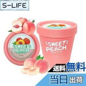 【送料無料】ボディスクラブ オーガニックヴィーガンスキンケア 死肌の角質ケア ナチュラルソルト ピーチフレグランス クリアフルーツ 保湿 角質ケア ボディ ハンドフットスクラブ エリツ