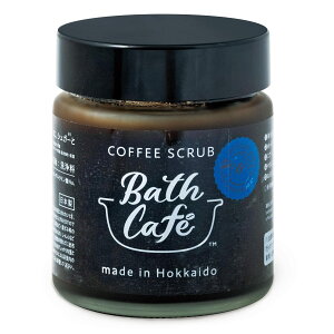 【送料無料】BathCaf バスカフェ コーヒースクラブ 100g 1個 ボディスクラブ シュガースクラブ アルガンオイル コーヒーアロマ しっとり つるつる 角質ケア