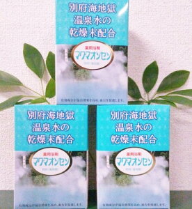 【送料無料】薬用浴剤マグマオンセン 21包入り 3箱セット