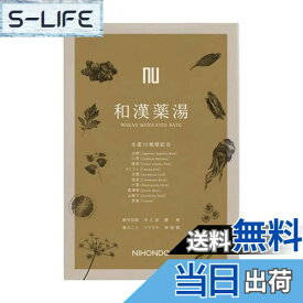 【送料無料】nu 薬日本堂 和漢薬湯 30g×4包 入浴剤 医薬部外品 生薬 和漢 薬草湯 温活 薬用入浴剤