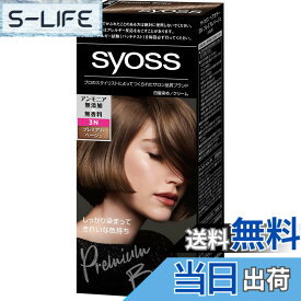 【送料無料】【医薬部外品】サイオスヘアカラー クリーム [ サロン品質 白髪染め ] 色：3N プレミアムベージュ、サイズ：1個