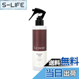 【送料無料】Le ment(ルメント) ブースターミスト（ホワイトブーケ・バニラムスク・ブルームブーケ・シトラスミント） 色：ホワイトブーケ、サイズ：200ミリリットル
