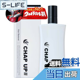 【送料無料】チャップアップ （ CHAPUP ）育毛ローション サイズ：1)1本