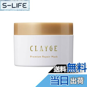 �y���������zCLAYGE(�N���[�W��) �v���~�A�����y�A�}�X�N 170g �n�C�_���[�W�W����C�w�A�}�X�N �w�A�p�b�N �X�y�V�����P�A �~�l�����N���C �g���v���I�C���z�� �F�F�z���C�g