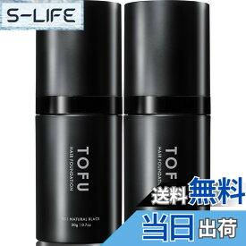 【送料無料】[TOFU公式] ヘアファンデーション 白髪隠し 薄毛隠し パウダー 【白髪も薄毛も一本で自然に仕上がる】 増毛 白髪 薄毛 生え際 円形脱毛症 メンズ レディース （ナチュラルブラック／20g） 色：ナチュラルブラック、サイズ：2個(20g×2)