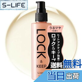 【送料無料】リノン ロックオイル Linon アイロン専用オイル 熱を味方に カールキープ スタイリングオイル ホワイトフローラル サイズ：100ml