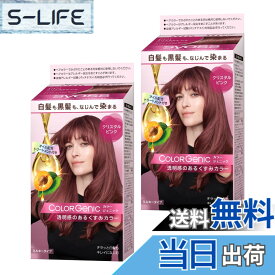 【送料無料】サイオス カラージェニック ミルキーヘアカラー 色：クリスタルピンク