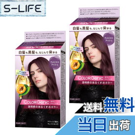 【送料無料】サイオス カラージェニック ミルキーヘアカラー 色：アメジストアッシュ