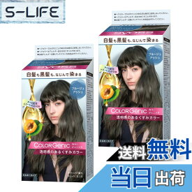 【送料無料】サイオス カラージェニック ミルキーヘアカラー 色：ブルージュアッシュ