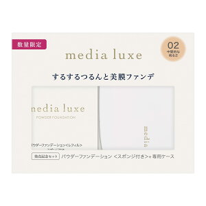 �y���������zmedia luxe(���f�B�A �����N�X)�p�E�_�[�t�@���f�[�V���� ����Z�b�g 02 �F�F02 ���ԓI�Ȗ��邳�A�T�C�Y�F9�O���� x 1��