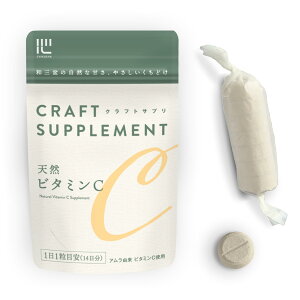 【送料無料】クラフトサプリ 天然ビタミンC 和三盆の自然な甘さとくちどけ 添加物不使用 自社国内製造 1日分のビタミンC 栄養機能食品 天然素材100% 28粒4週分 サイズ:14粒