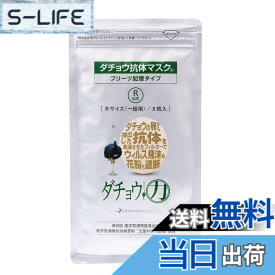 【送料無料】ダチョウ抗体マスク プリーツ記憶タイプ レギュラーサイズ (一般用) 5枚入 サイズ：5枚 (x 1)