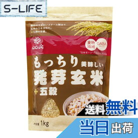 【送料無料】はくばく もっちり美味しい発芽玄米+五穀 1Kg サイズ：1キログラム (x 1)