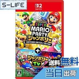 【送料無料】スーパー マリオパーティ ジャンボリー Nintendo Switch 2 Edition + ジャンボリーTV -Switch2 - Variation P 色：限定無し