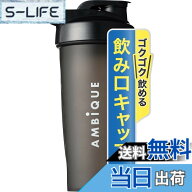 【送料無料】AMBiQUE アンビーク プロテイン 600ml シェイカー シェーカーボトル ポリプロピレン 半透明 …