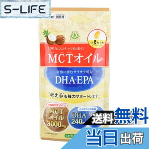 �y���������z��t���� ��䏟�R�� MCT�I�C���{DHA�EEPA �T�v�������g 120�� 15���� ���N�⏕�H�i �������� �K�{���b�_ �I���K3